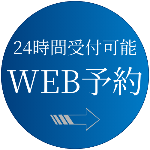 WEB予約
